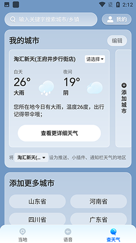 准星天气截图3