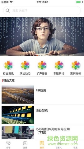 扩声网截图3