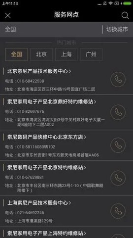 索尼显示截图2