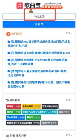 歌曲宝截图1