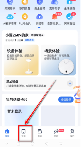 小翼管家安卓版[图2]