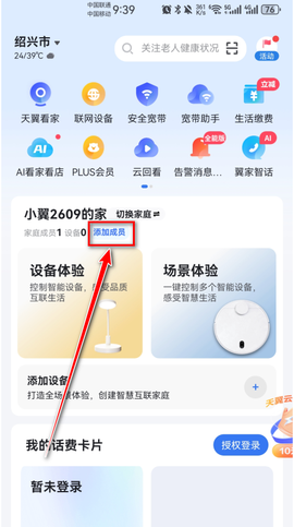 小翼管家安卓版[图9]