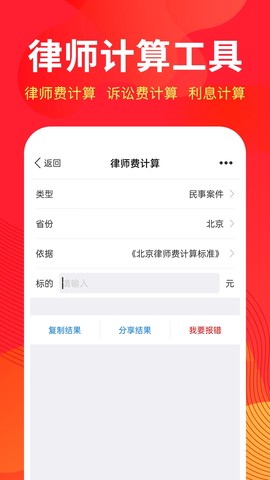 才牛律师截图1