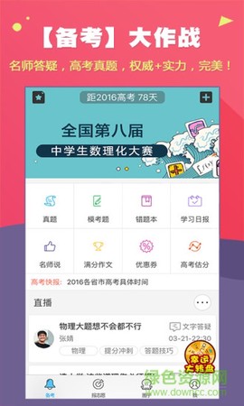 高考帮截图1
