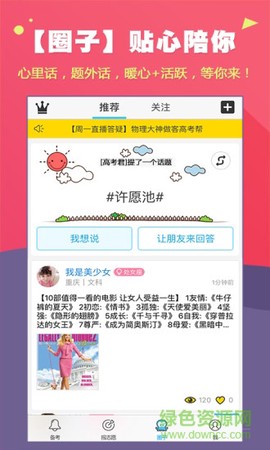 高考帮截图3