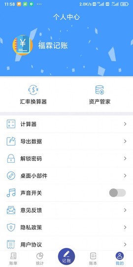 福霖记账[图1]