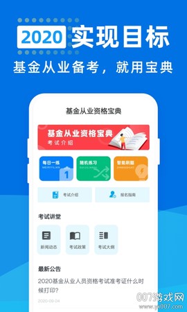 基金从业资格宝典截图1