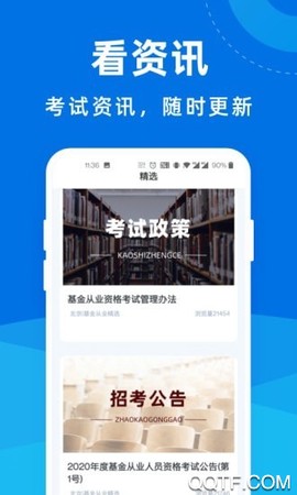 基金从业资格宝典截图2