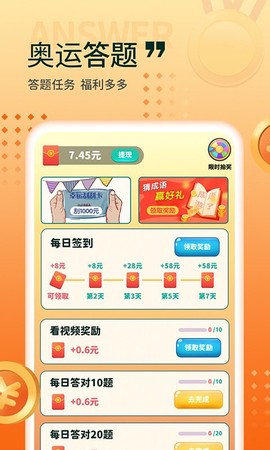答题变富翁截图1
