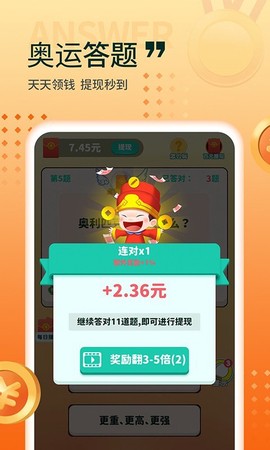 答题变富翁截图2