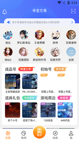 寻宝天行安卓版[图5]