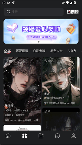 智能恋人截图3