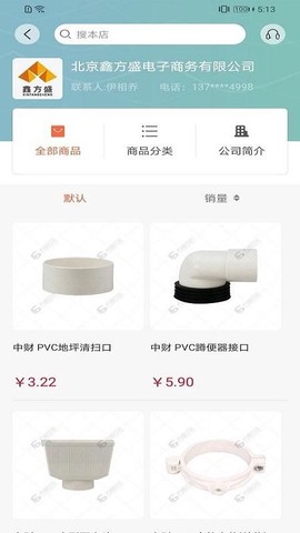 直采商城截图1
