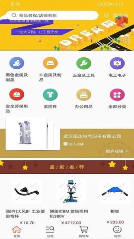 直采商城截图2