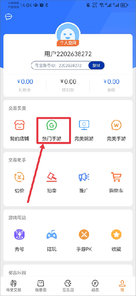 寻宝天行安卓版[图11]