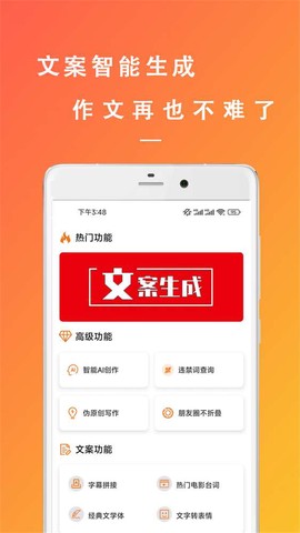 万能文案精灵[图1]