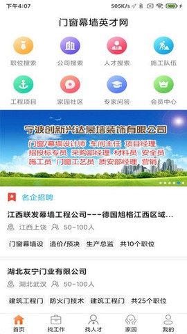 门窗幕墙英才网截图3