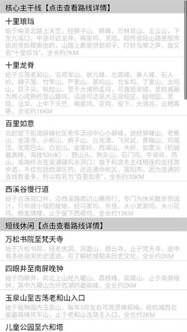 杭州登山地图截图2