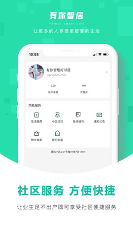 有你智居截图3