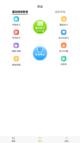 运输学堂截图3