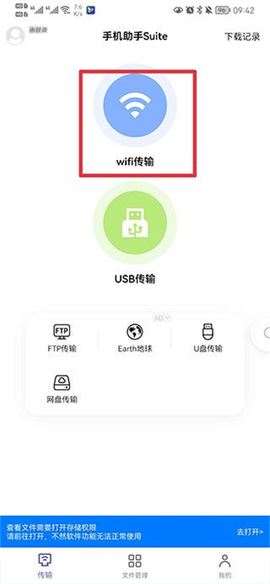 电脑手机传输助手[图1]