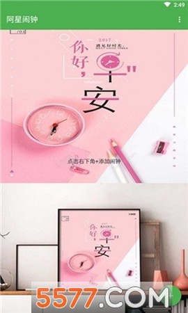 阿星闹钟[图1]
