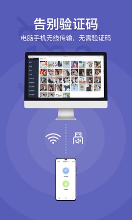电脑手机传输助手截图1