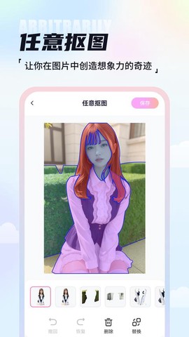 AI抠图魔术师截图2