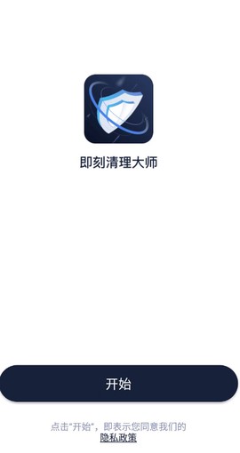 即刻清理大师截图3