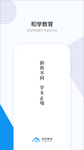 和学在线截图2
