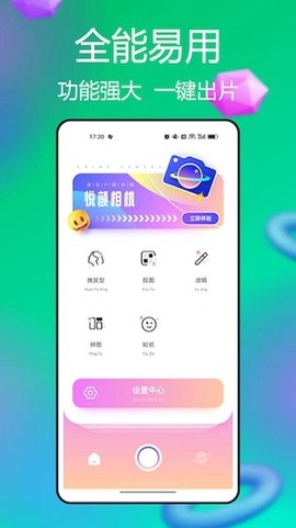 悦颜相机[图1]