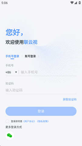 联云视截图2