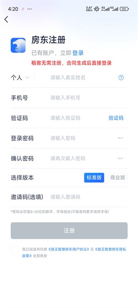 智慧房东-让租赁更智能化[图3]