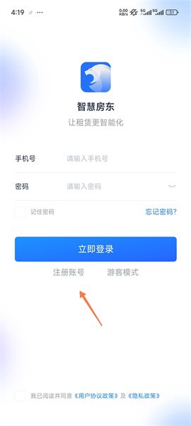 智慧房东-让租赁更智能化截图1