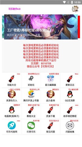 可乐助手[图1]