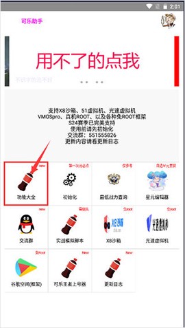 可乐助手截图2