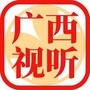 广西视听