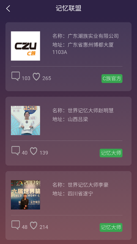 C族记忆宫殿截图2