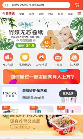 天天优购截图3