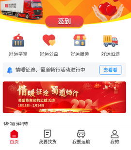 UU货运司机端[图2]