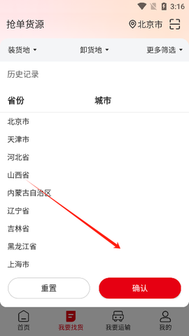 UU货运司机端[图4]