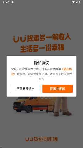 UU货运司机端[图5]