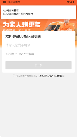 UU货运司机端[图6]