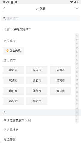 UU货运司机端[图8]