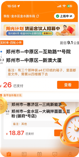 UU货运司机端[图9]