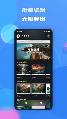 光影边框APP截图1