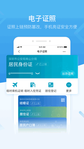 i深圳截图1