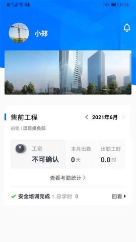 冀建通-工人端截图3
