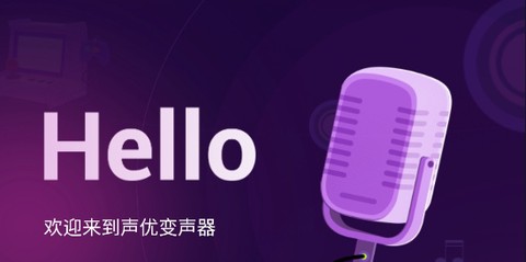 声优变声器[图1]