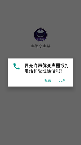 声优变声器截图1